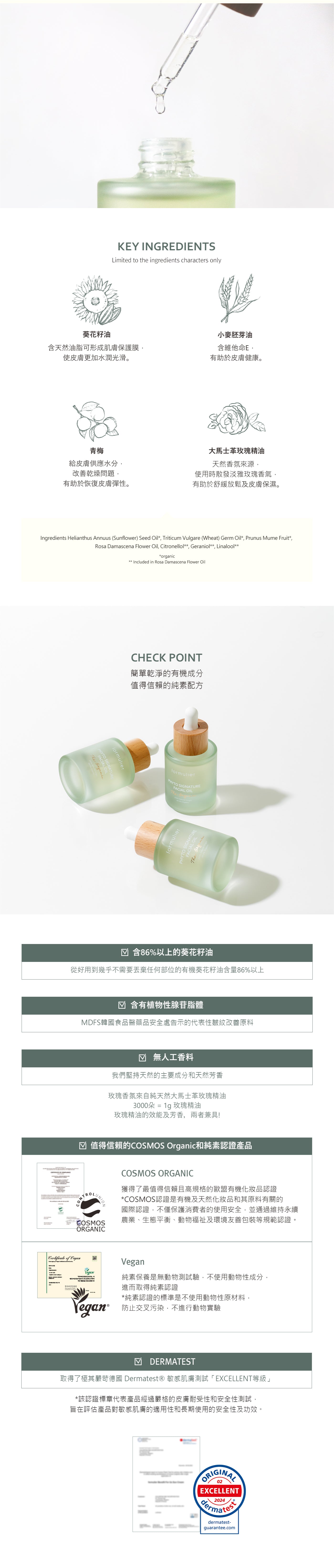 【formulier】植萃純然精華油