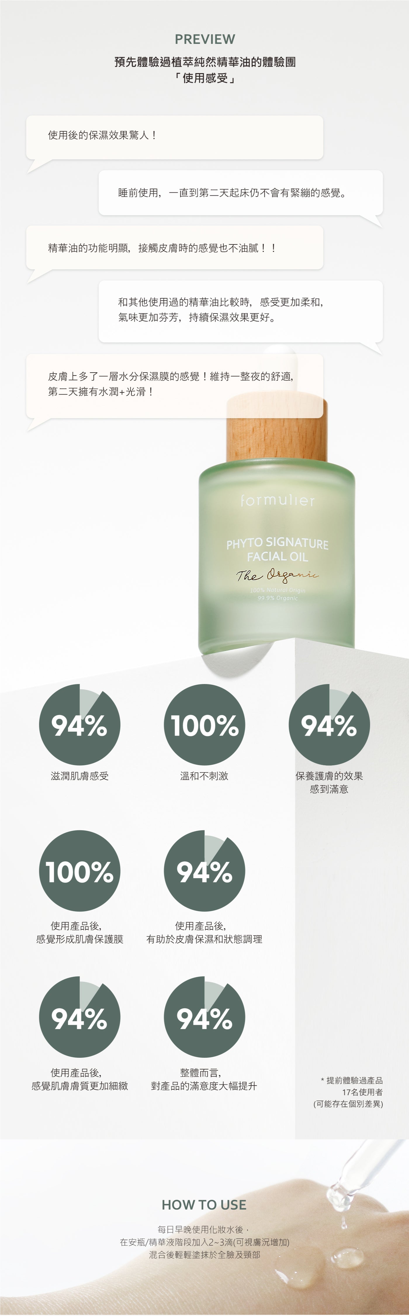 【formulier】植萃純然精華油