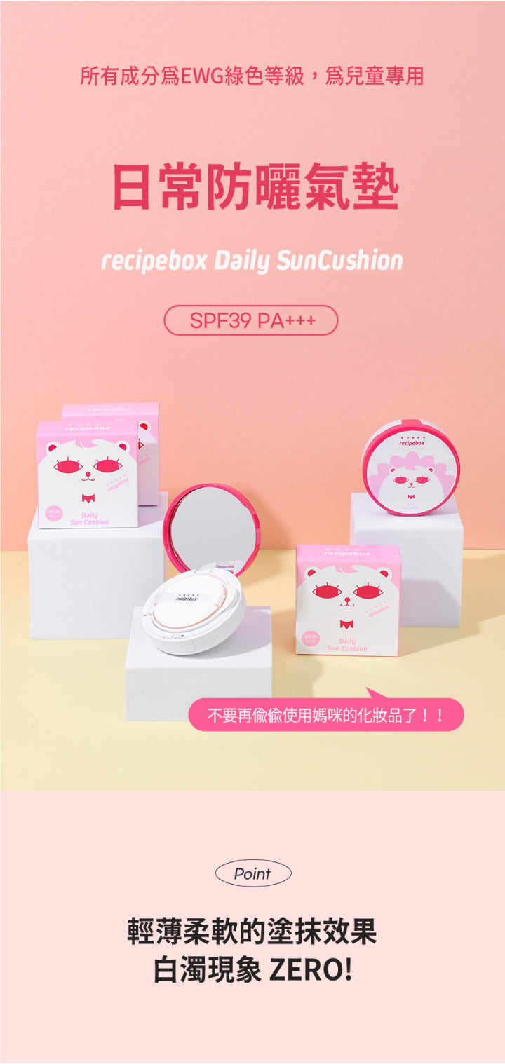 【Recipe Box】 兒童彩妝禮盒套組 豪華套組setＡ