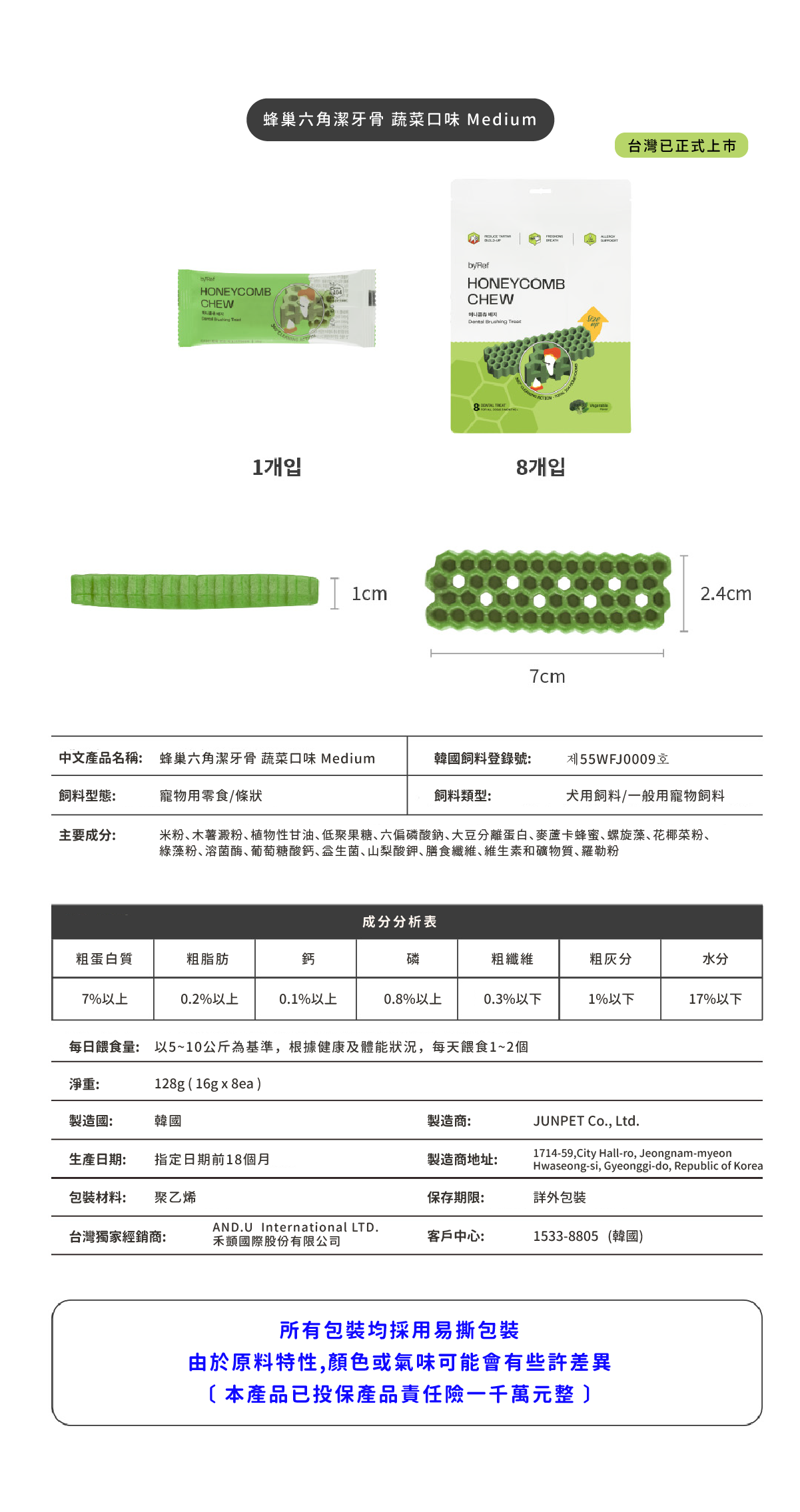 【by*Ref 】Honeycomb Chew蜂巢六角潔牙骨-蔬菜