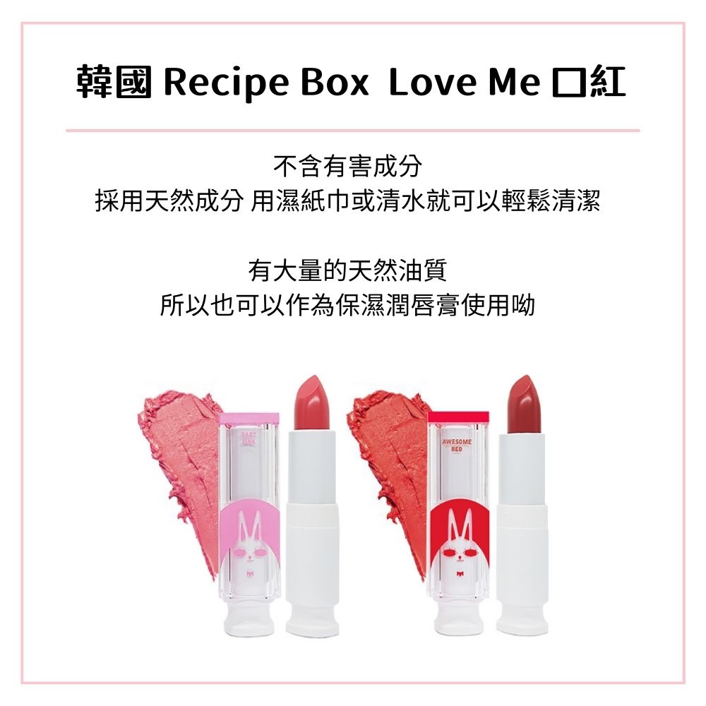 【Recipe Box】 兒童彩妝禮盒套組 精緻套組