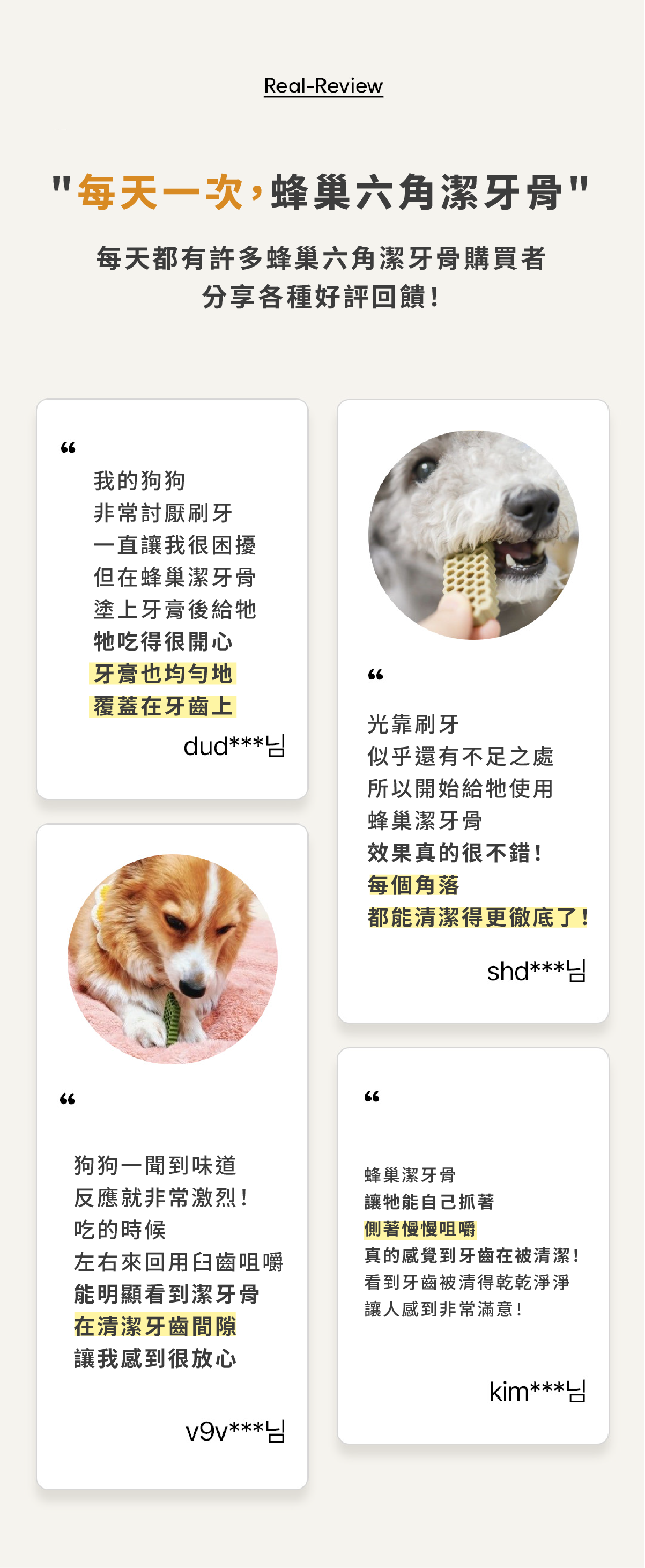 【by*Ref 】Honeycomb Chew蜂巢六角潔牙骨-明太魚(M) 16gx8/包