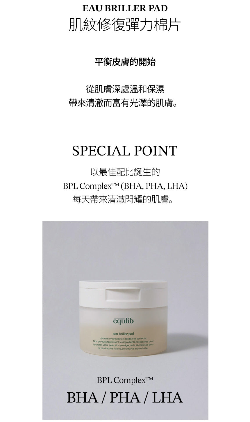 【Equlib】舒緩鎮定保濕棉片