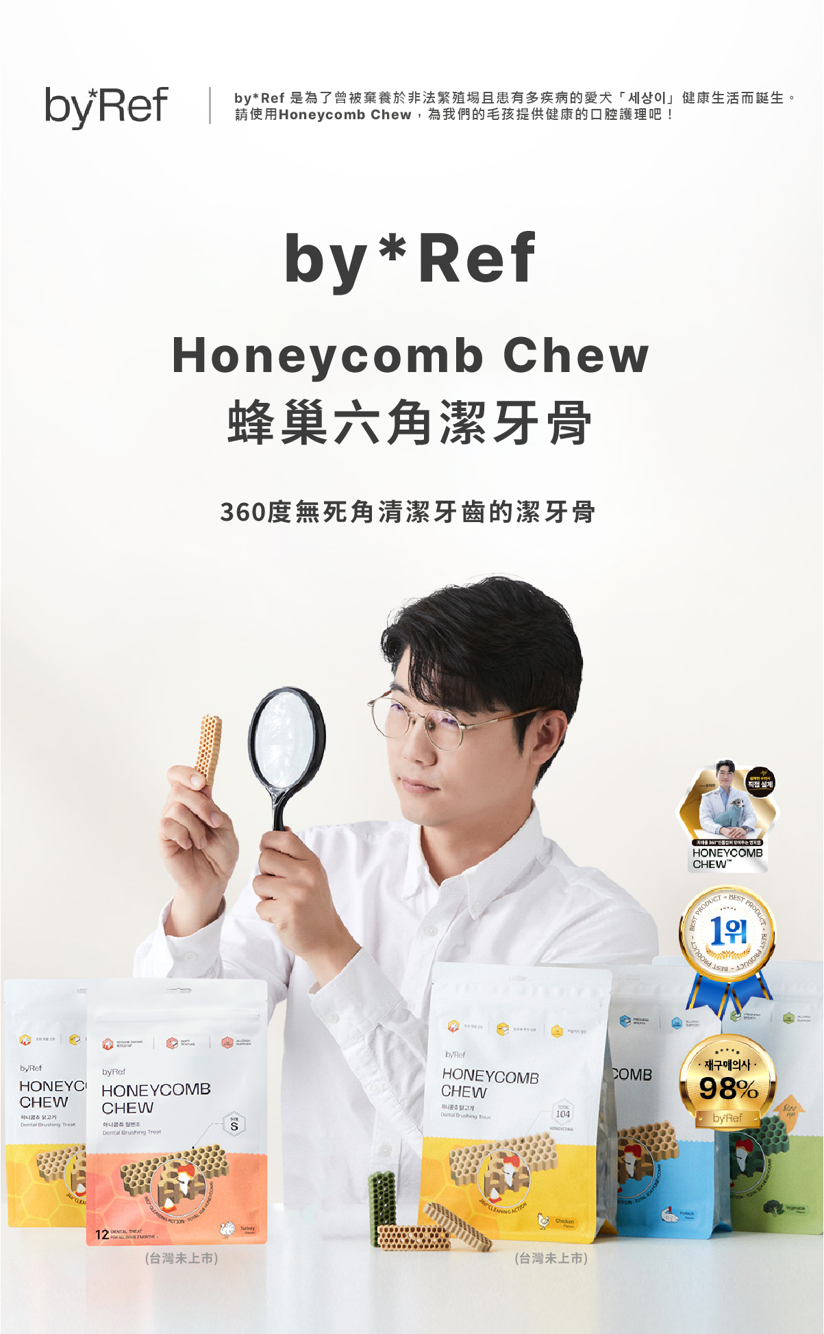 【by*Ref 】Honeycomb Chew蜂巢六角潔牙骨-明太魚(M) 16gx8/包