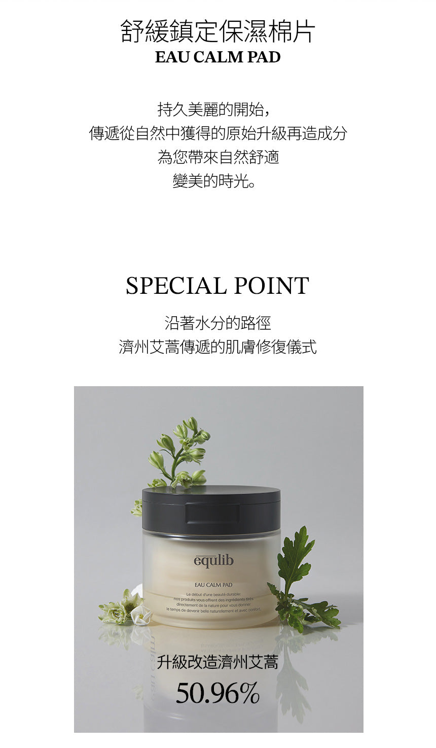 【Equlib】肌紋調理彈力棉片