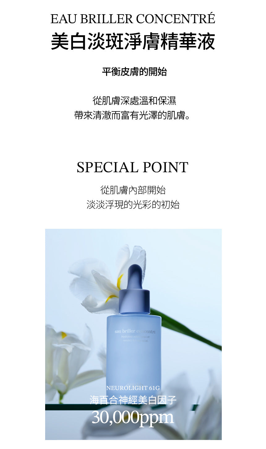 【Equlib】美白淡斑淨膚精華液