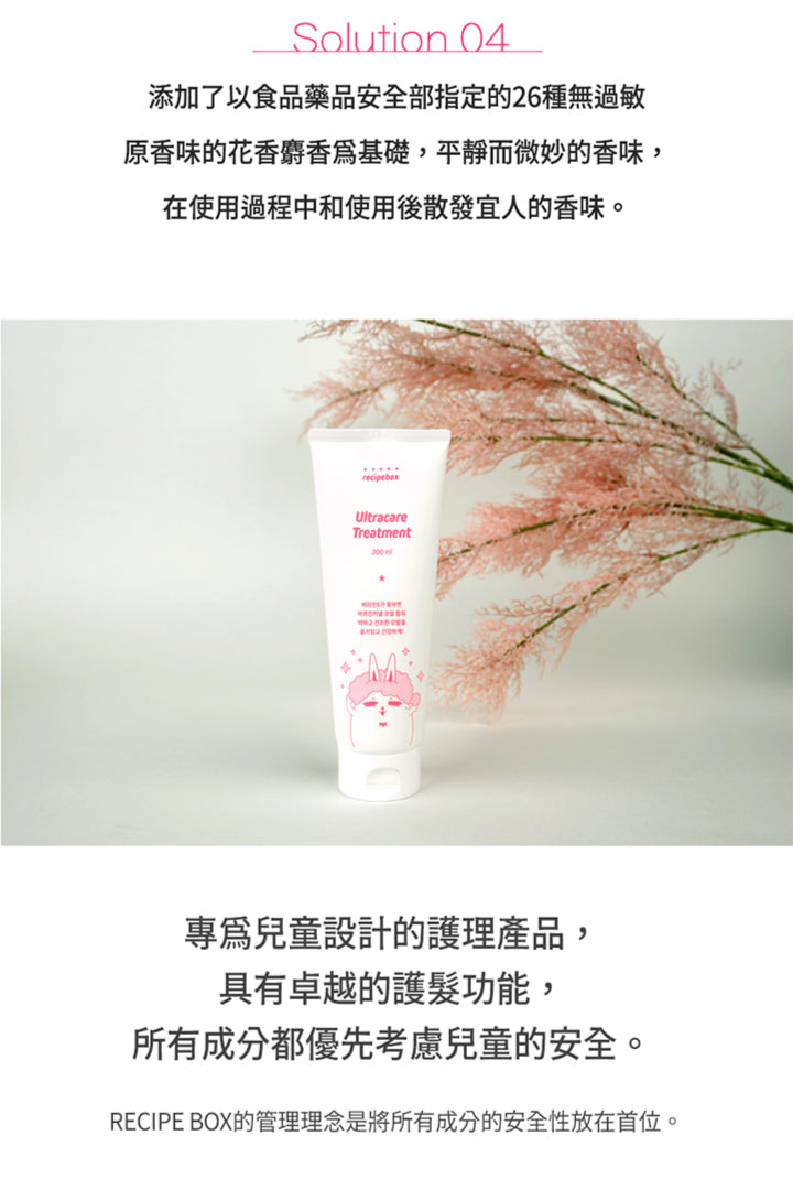 【Recipe Box】Ultra care 護髮乳