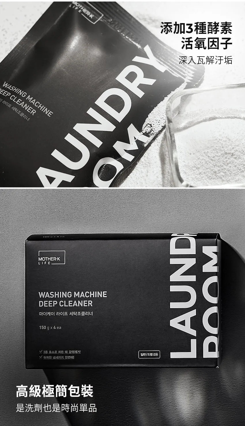 【MOTHER-K】LIFE 洗衣槽活氧清潔粉4入/盒	MOTHER-K LIFE Washing Machine Deep Cleaner