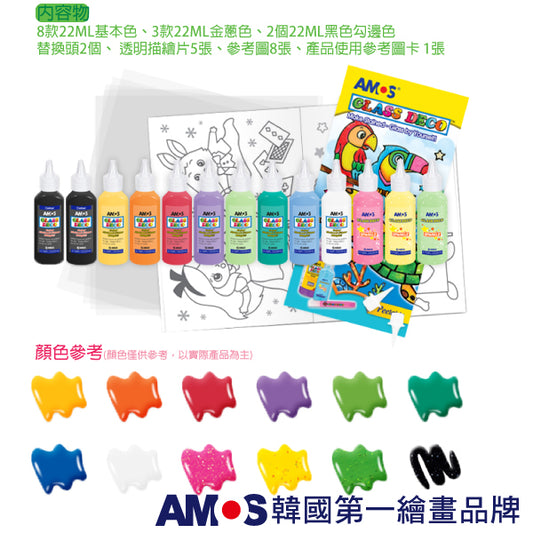 【AMOS】13色22ML玻璃彩繪膠