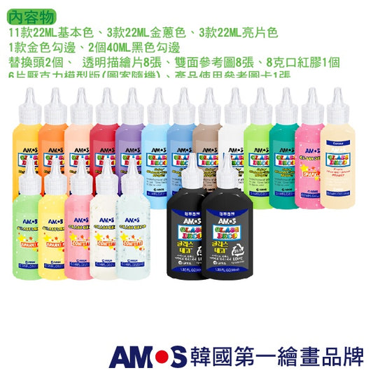 【AMOS】19+1色22ML玻璃彩繪膠