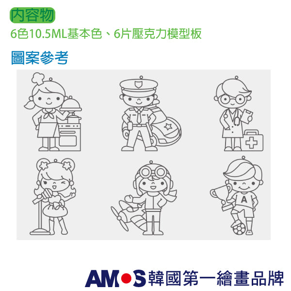 【AMOS】6色職業主題吊飾玻璃彩繪膠