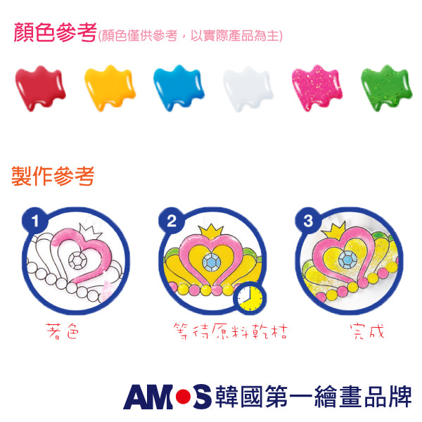 【AMOS】6色公主主題吊飾玻璃彩繪膠