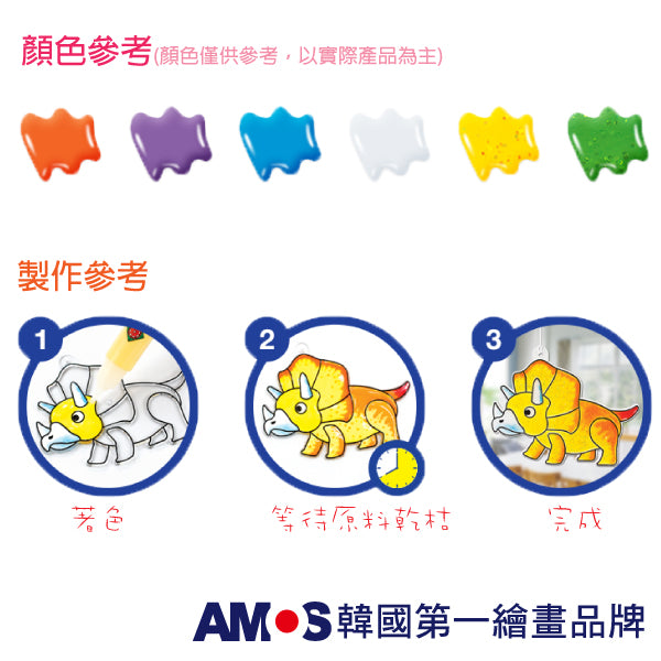 【AMOS】6色恐龍主題吊飾玻璃彩繪膠