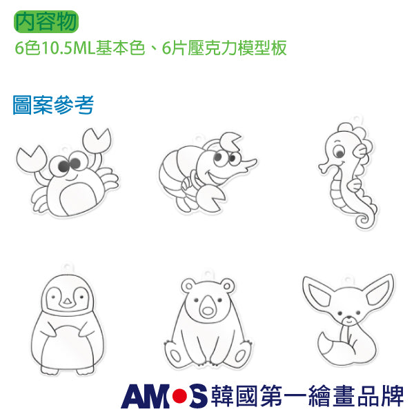 【AMOS】6色動物主題吊飾玻璃彩繪膠