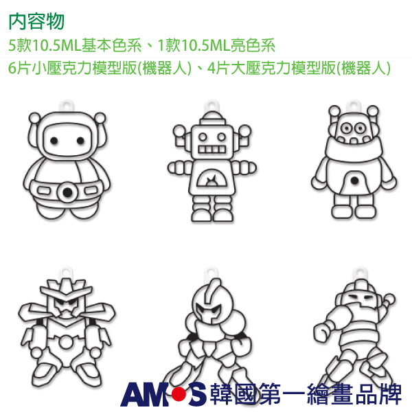【AMOS】6色壓克力模型版DIY玻璃彩繪膠-SD款