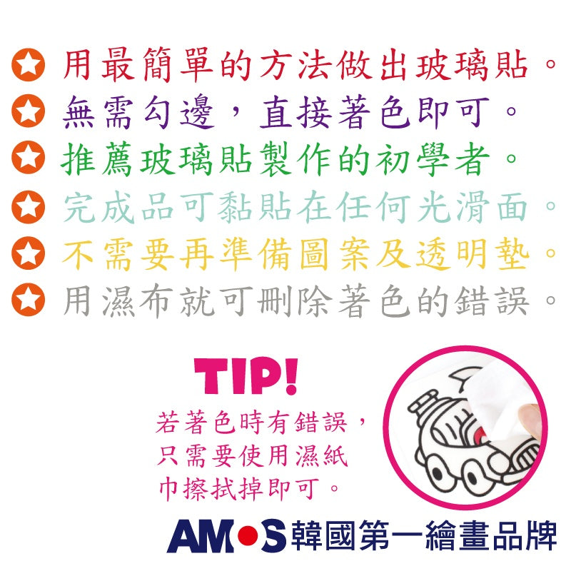 【AMOS】玻璃貼DIY-粉紅城堡