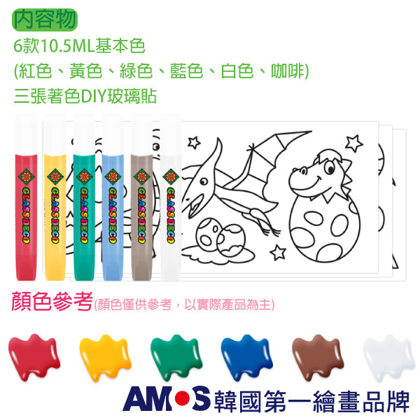 【AMOS】玻璃貼DIY-橘色恐龍