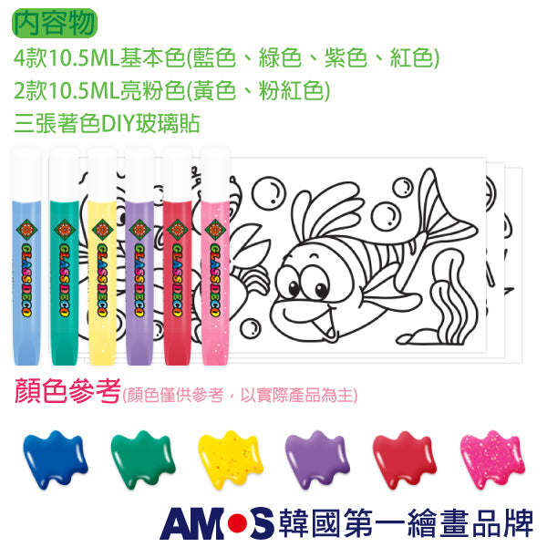 【AMOS】玻璃貼DIY-藍色海洋