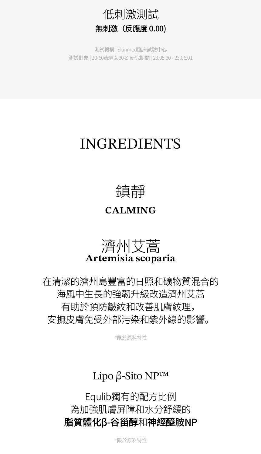 【Equlib】肌紋調理彈力棉片