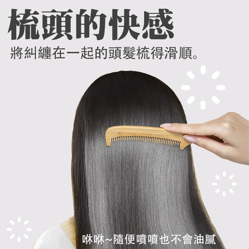 【Pinky Cosmetic】梳髮神器-順髮噴霧120ML