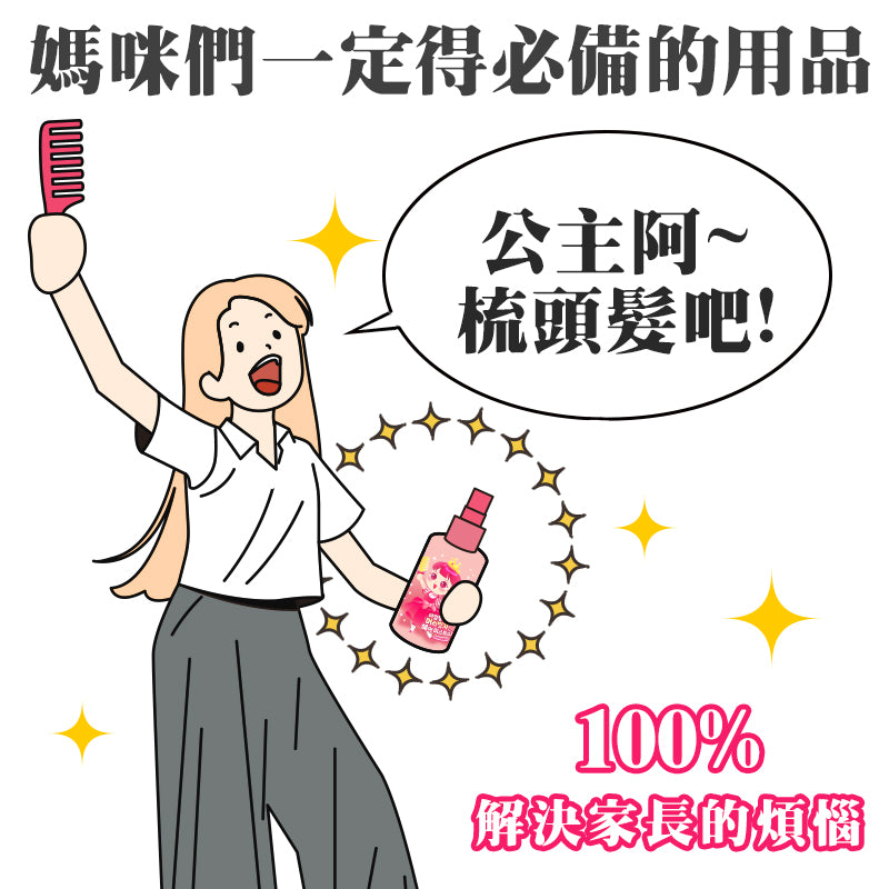 【Pinky Cosmetic】梳髮神器-順髮噴霧120ML