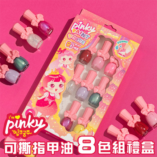 【Pinky Cosmetic】8色可撕安全無毒指甲油禮盒