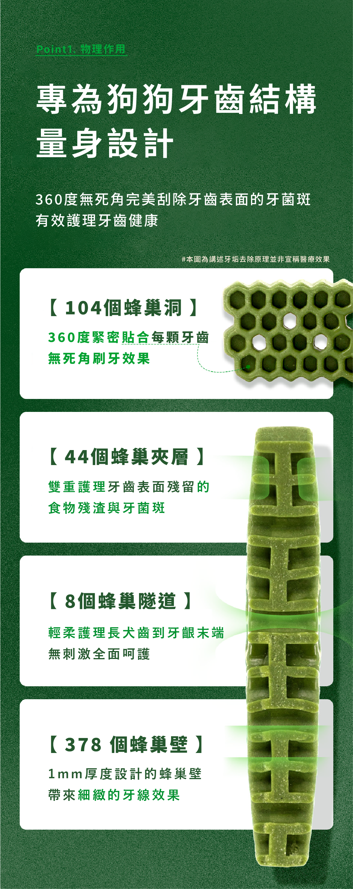 【by*Ref 】Honeycomb Chew蜂巢六角潔牙骨-蔬菜