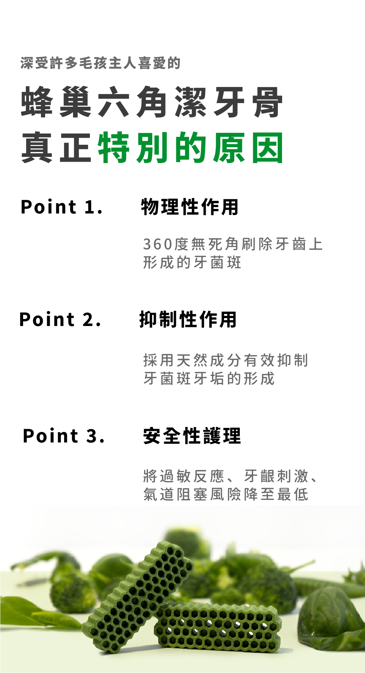【by*Ref 】Honeycomb Chew蜂巢六角潔牙骨-蔬菜