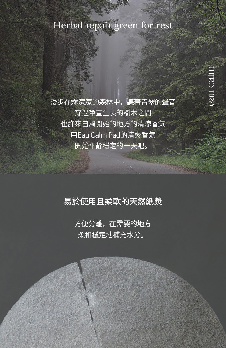 【Equlib】肌紋調理彈力棉片