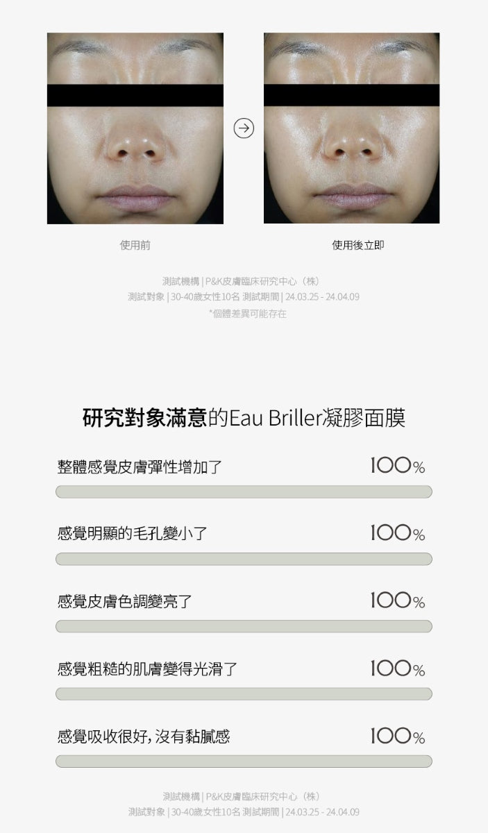 【Equlib】美白清透凝膠面膜