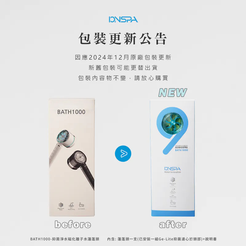 【IONSPA】抑菌淨水磁化離子水蓮蓬頭（曜石黑）