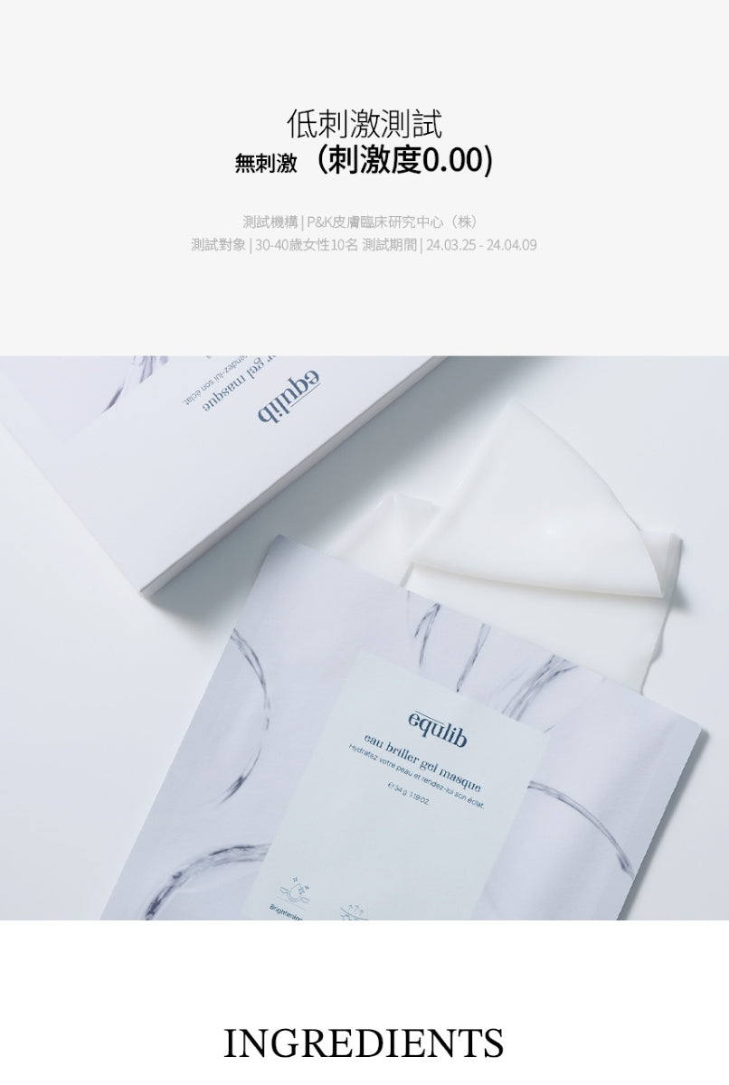 【Equlib】美白清透凝膠面膜