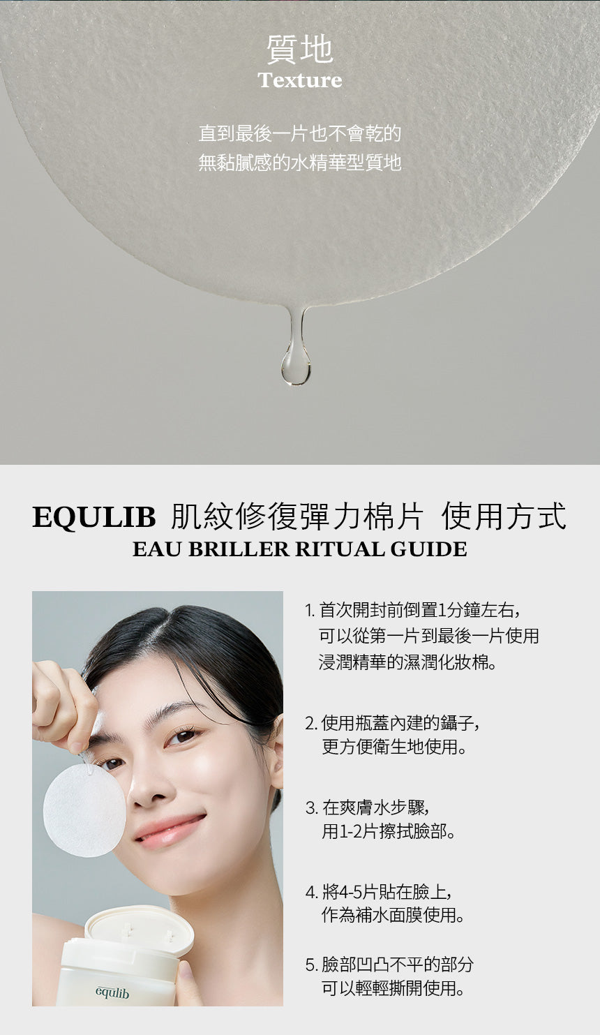 【Equlib】舒緩鎮定保濕棉片