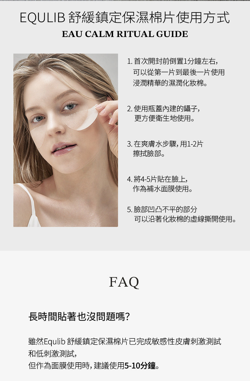 【Equlib】肌紋調理彈力棉片