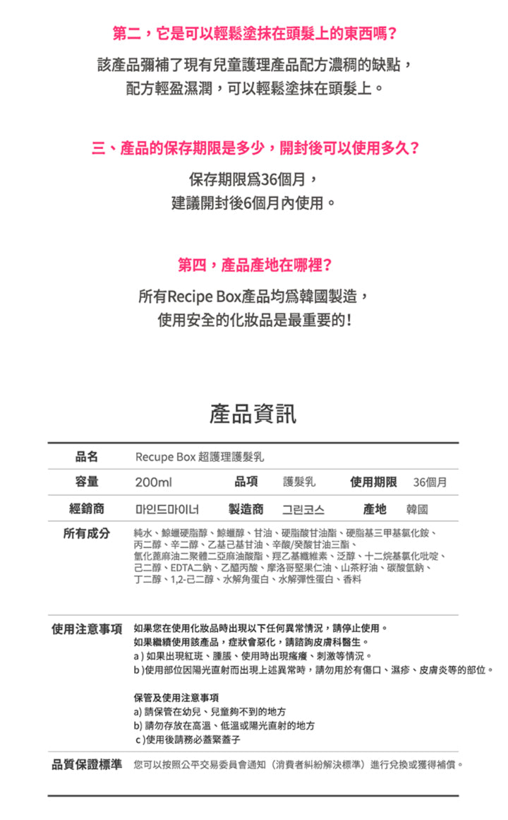 【Recipe Box】Ultra care 護髮乳