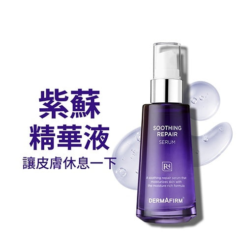 【DERMAFIRM】紫蘇舒緩修護精華 R4