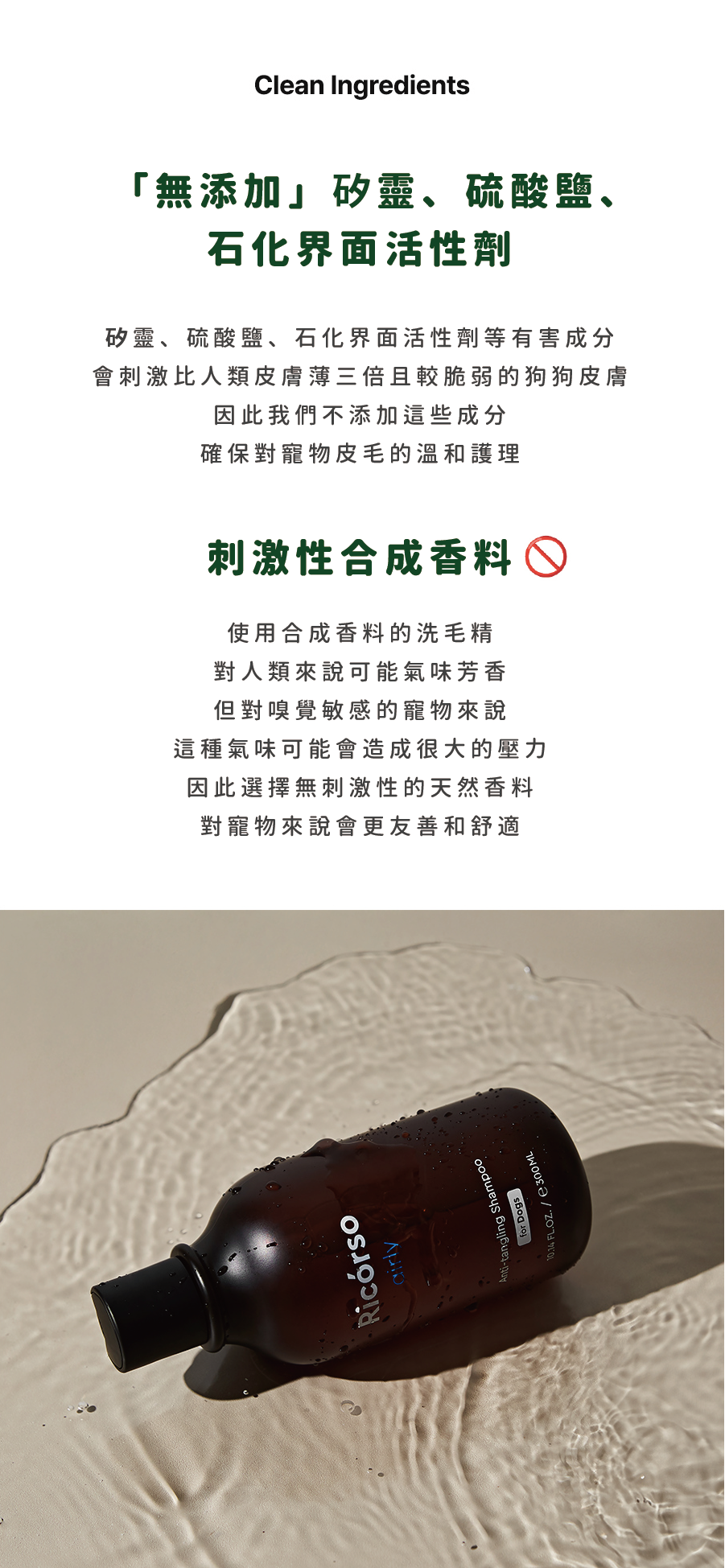 【Ricorso 】Airly森林柔順洗毛精 300ml