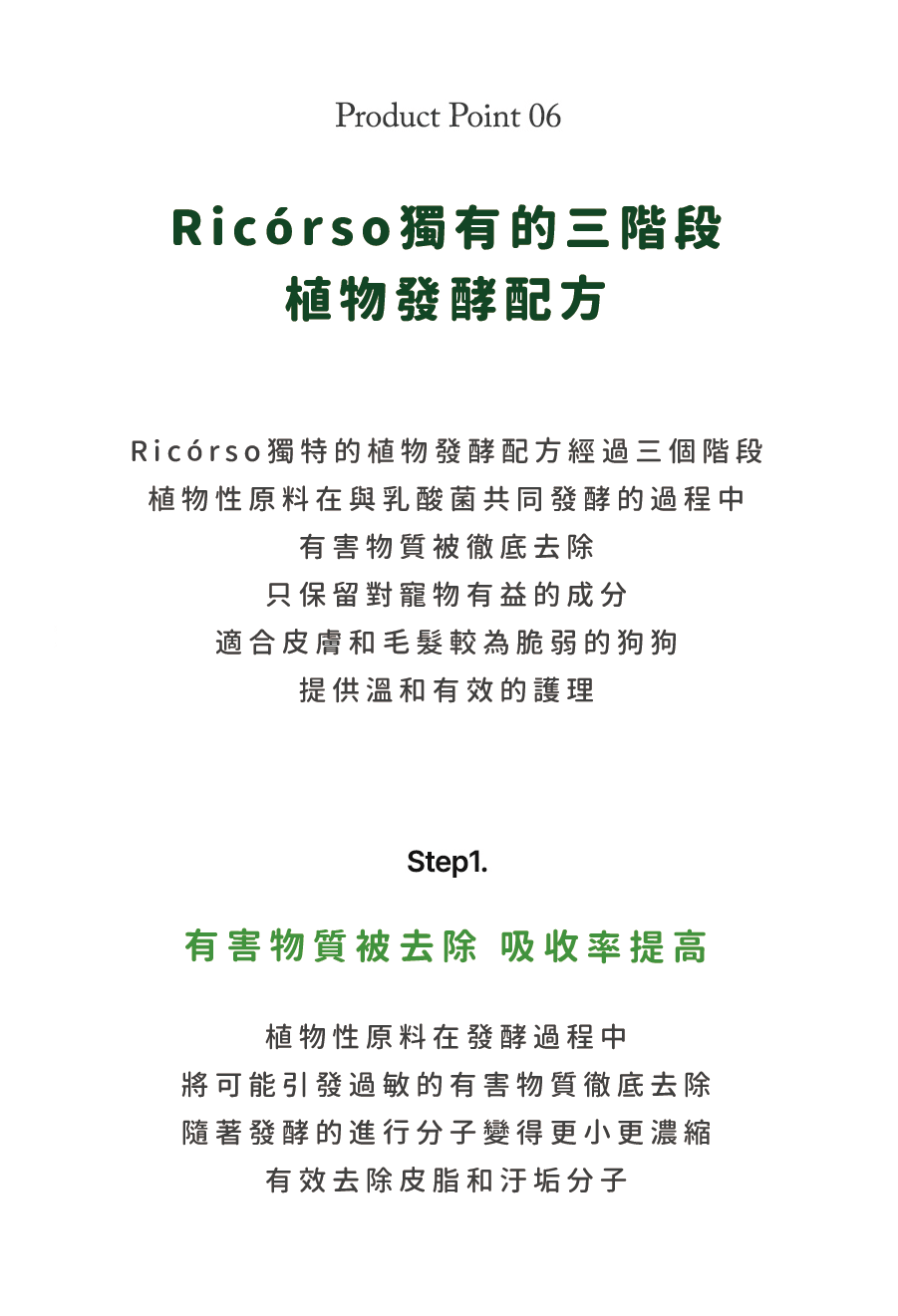 【Ricorso 】Airly森林柔順洗毛精 300ml