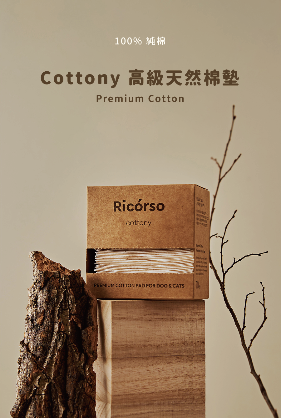 【Ricorso 】Cottony高級天然棉墊 70片