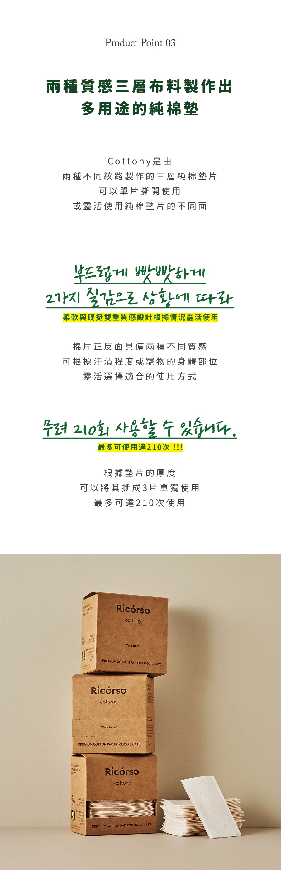 【Ricorso 】Cottony高級天然棉墊 70片