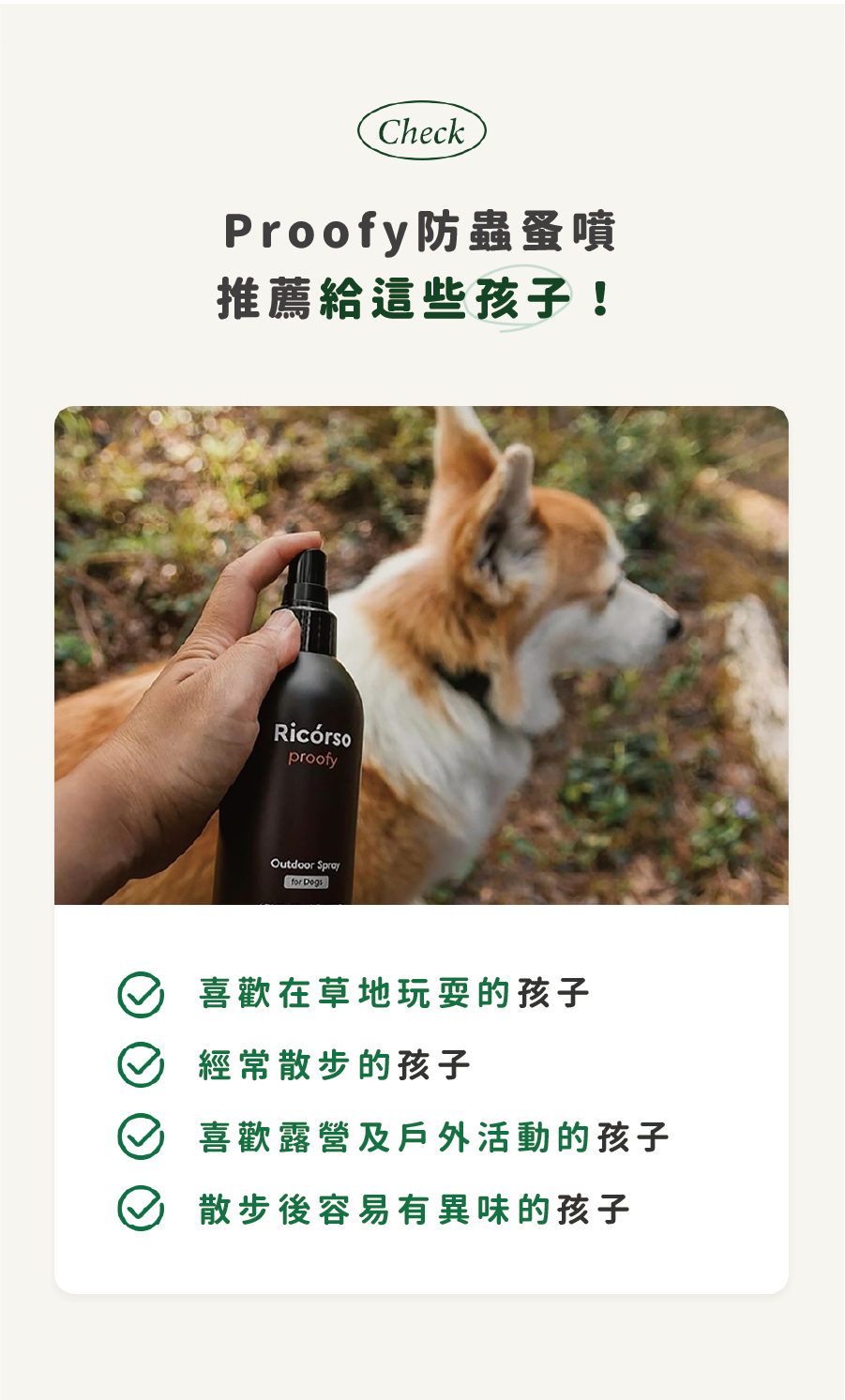 【Ricorso 】Proofy 防蟲蚤噴 200ml