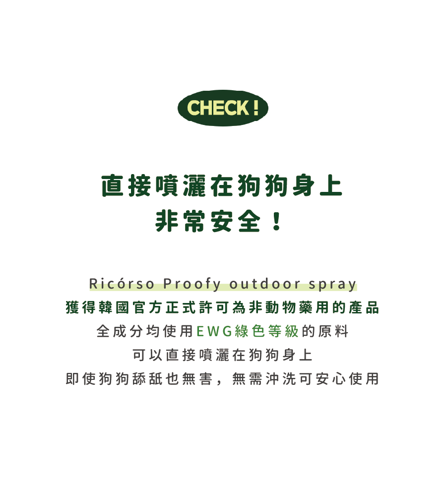 【Ricorso 】Proofy 防蟲蚤噴 200ml