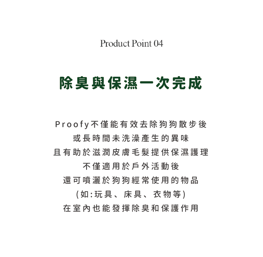 【Ricorso 】Proofy 防蟲蚤噴 200ml
