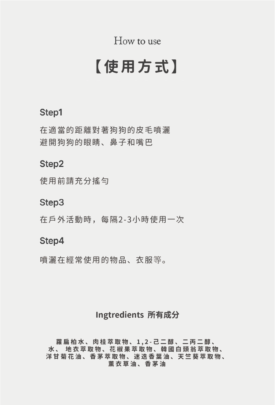 【Ricorso 】Proofy 防蟲蚤噴 200ml