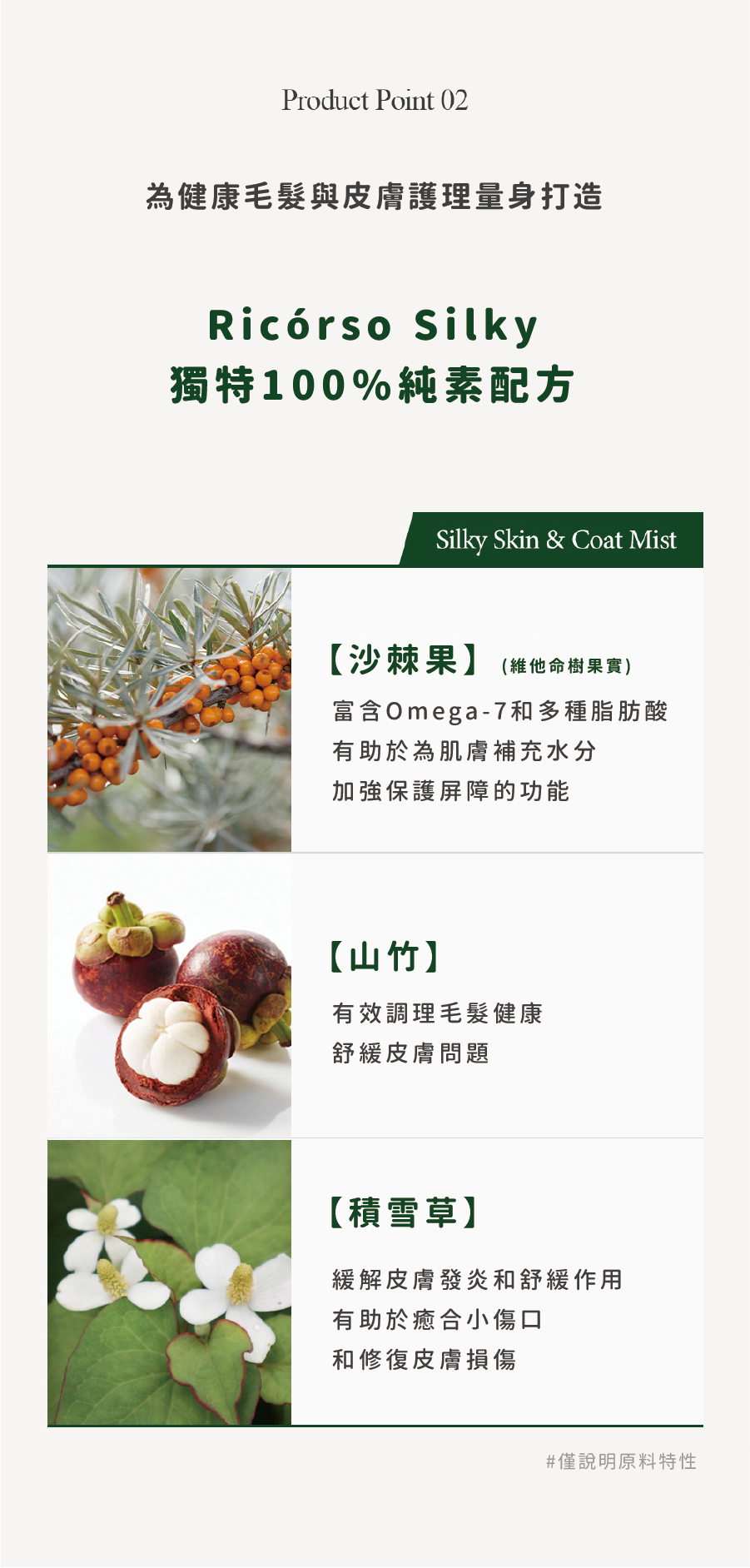 【Ricorso 】Silky 絲滑皮膚&毛髮噴霧 200ml