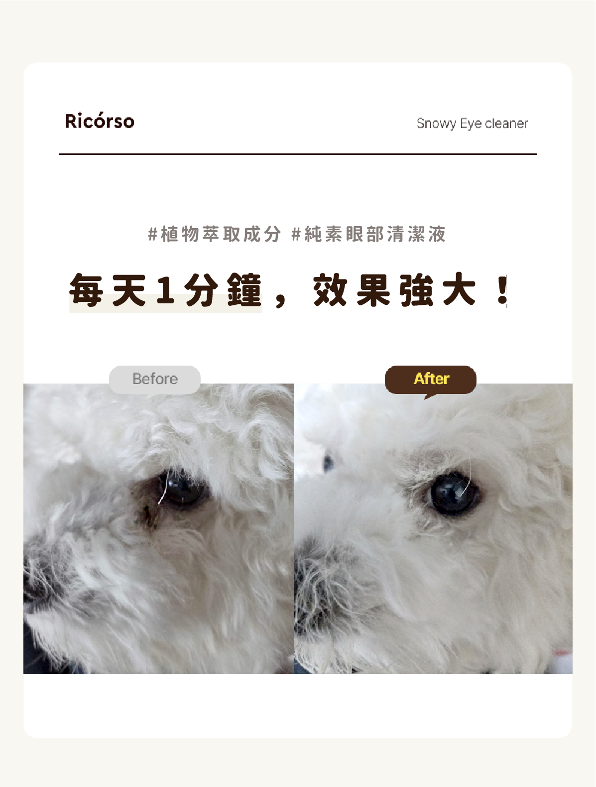 【Ricorso 】Snowy雪白淚痕清潔液 150ml