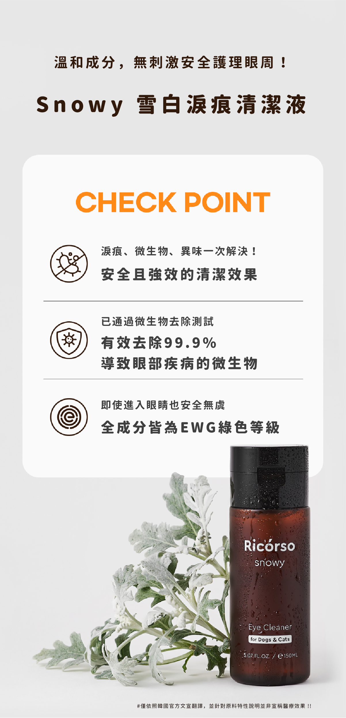【Ricorso 】Snowy雪白淚痕清潔液 150ml