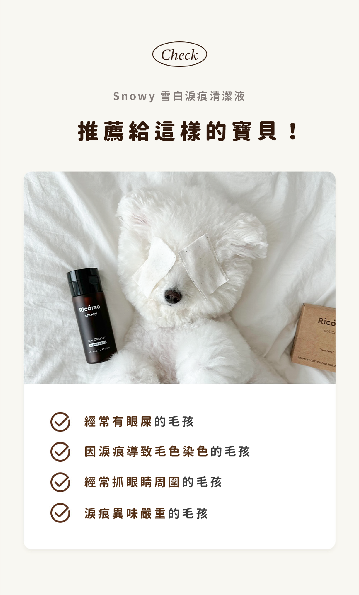 【Ricorso 】Snowy雪白淚痕清潔液 150ml