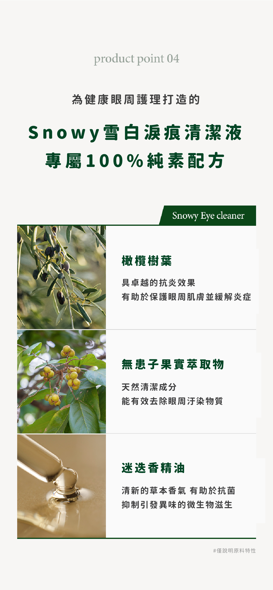 【Ricorso 】Snowy雪白淚痕清潔液 150ml