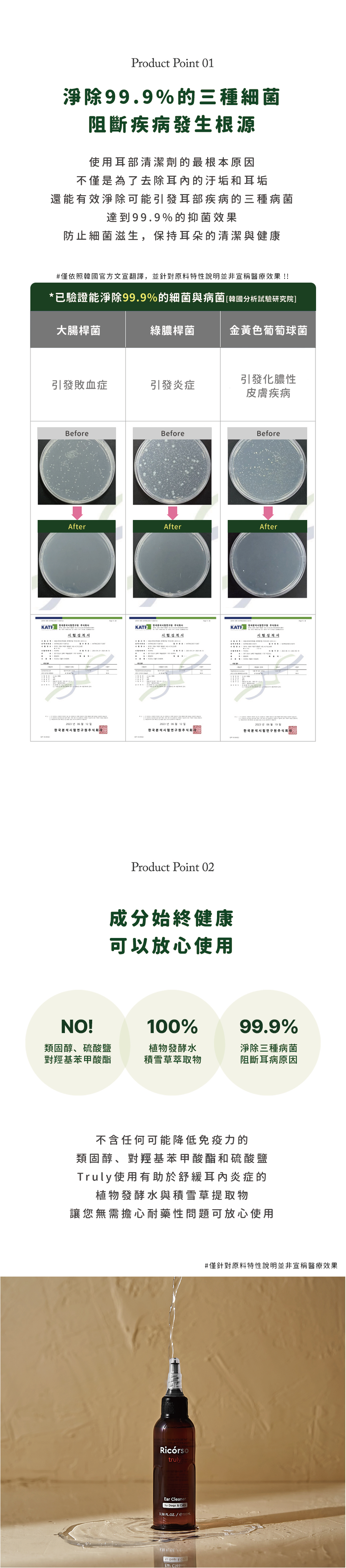 【Ricorso 】Truly極淨乾爽潔耳液 100ml